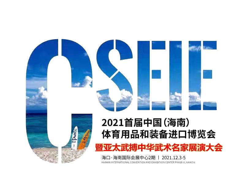 2021亚太武搏中华武术名家展演大会将在海南国际会展中心隆重举行