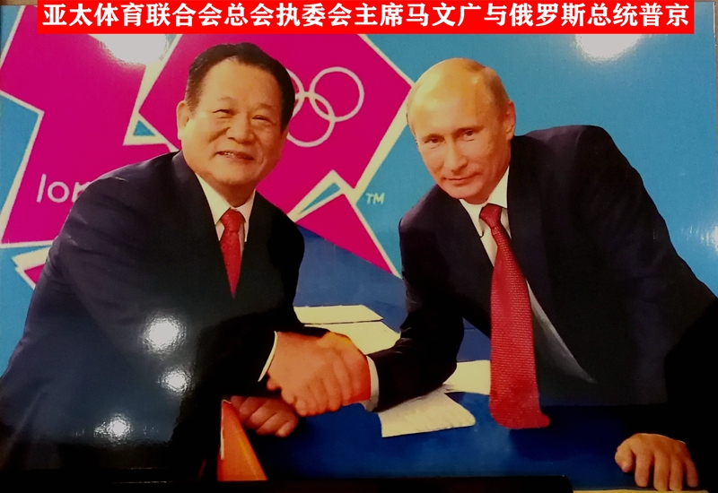 亚太体育联合会总会马文广主席荣获国际举联最高体育功勋金奖