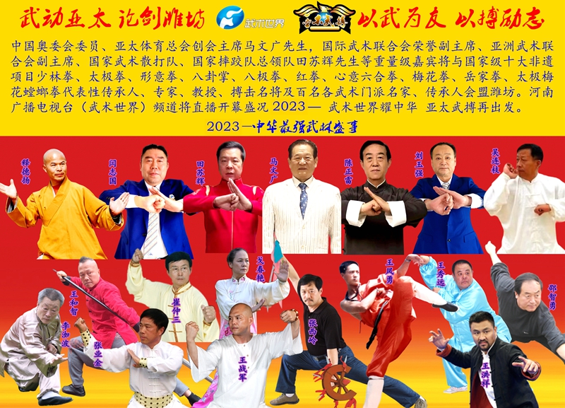全球功夫论坛 共话武林未来 | 2023中国潍坊武林盛典·功夫展示大会诚邀天下武林志士