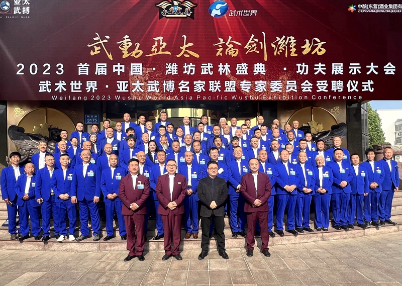 圆满成功！2023中国潍坊武林盛典·全球功夫展示大会暨武术世界·亚太武搏名家联盟专家委员会专家聘任仪式在潍坊十笏园举行